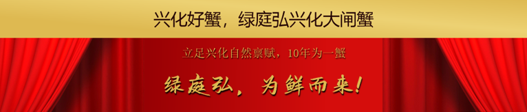 兴化大闸蟹