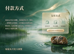 绿庭弘兴化大闸蟹・付款方式