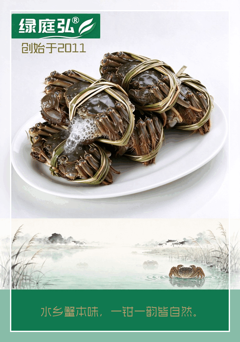 绿庭弘大闸蟹